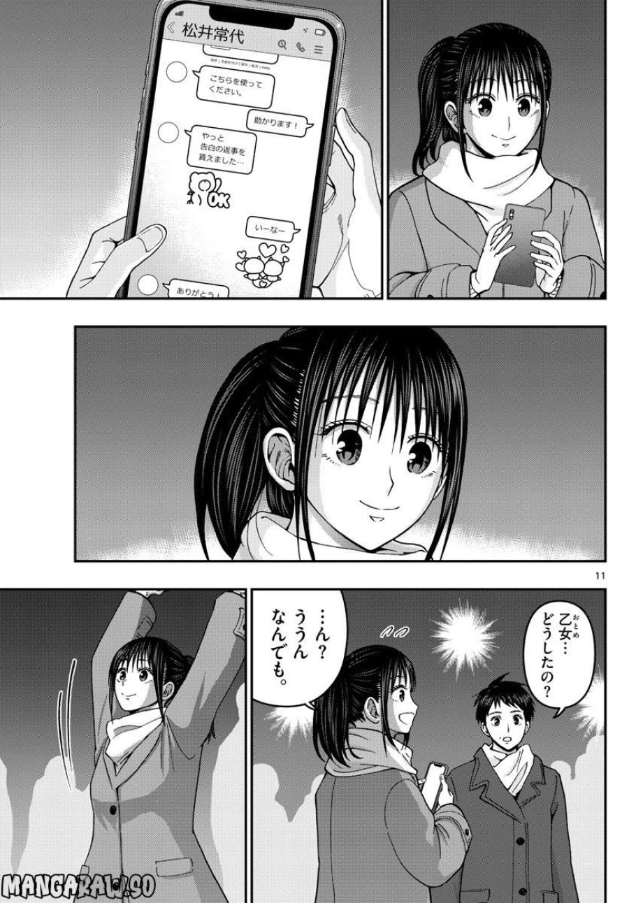 あおざくら 防衛大学校物語 第303話 - Trang 12