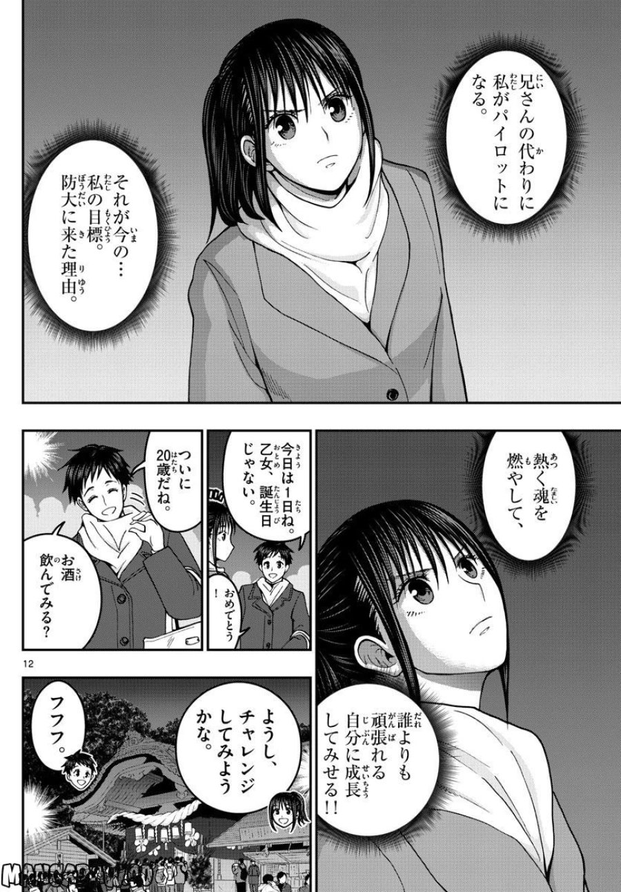 あおざくら 防衛大学校物語 第303話 - Trang 13