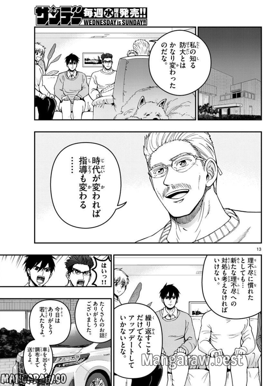 あおざくら 防衛大学校物語 第303話 - Trang 14