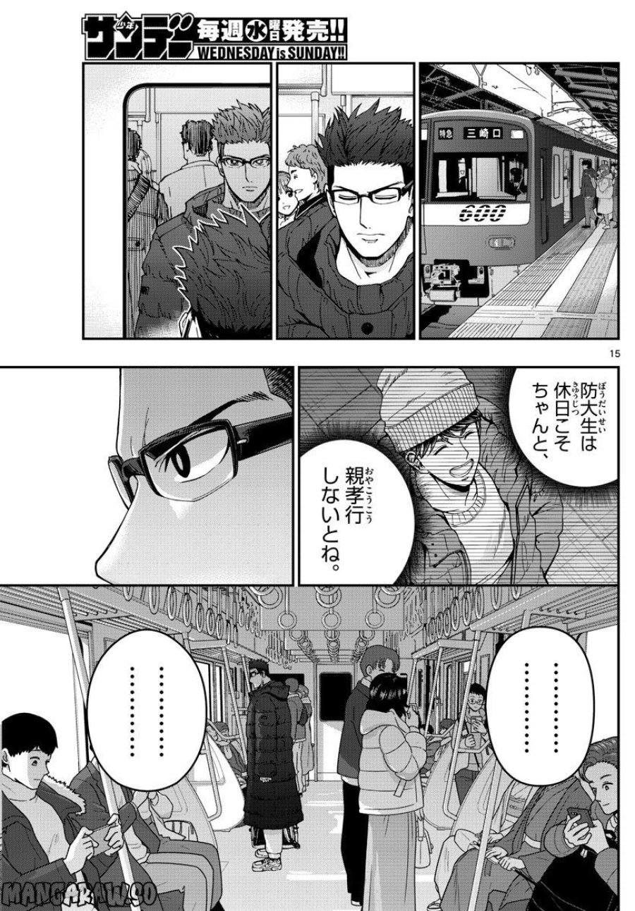 あおざくら 防衛大学校物語 第303話 - Trang 16