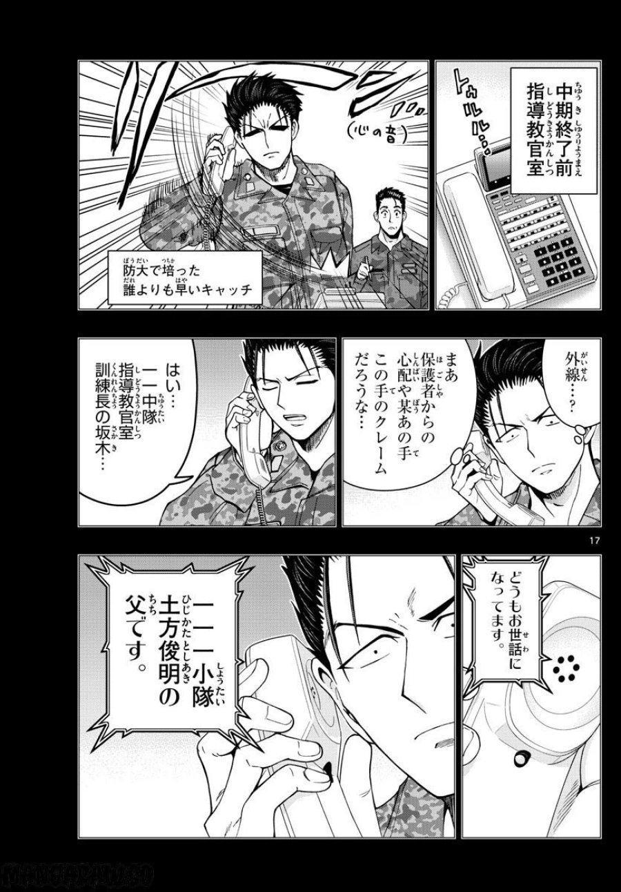 あおざくら 防衛大学校物語 第303話 - Trang 18