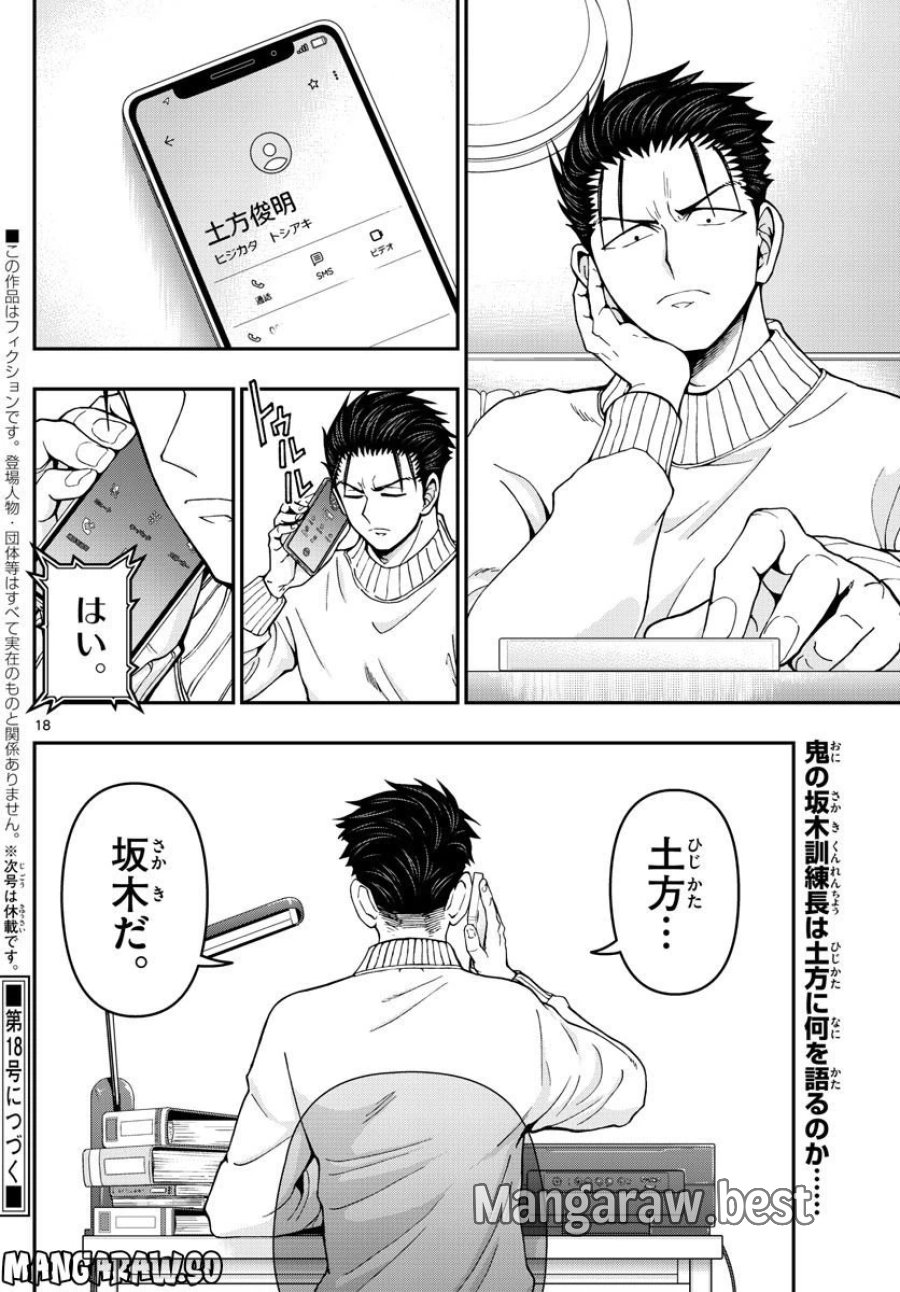 あおざくら 防衛大学校物語 第303話 - Trang 19