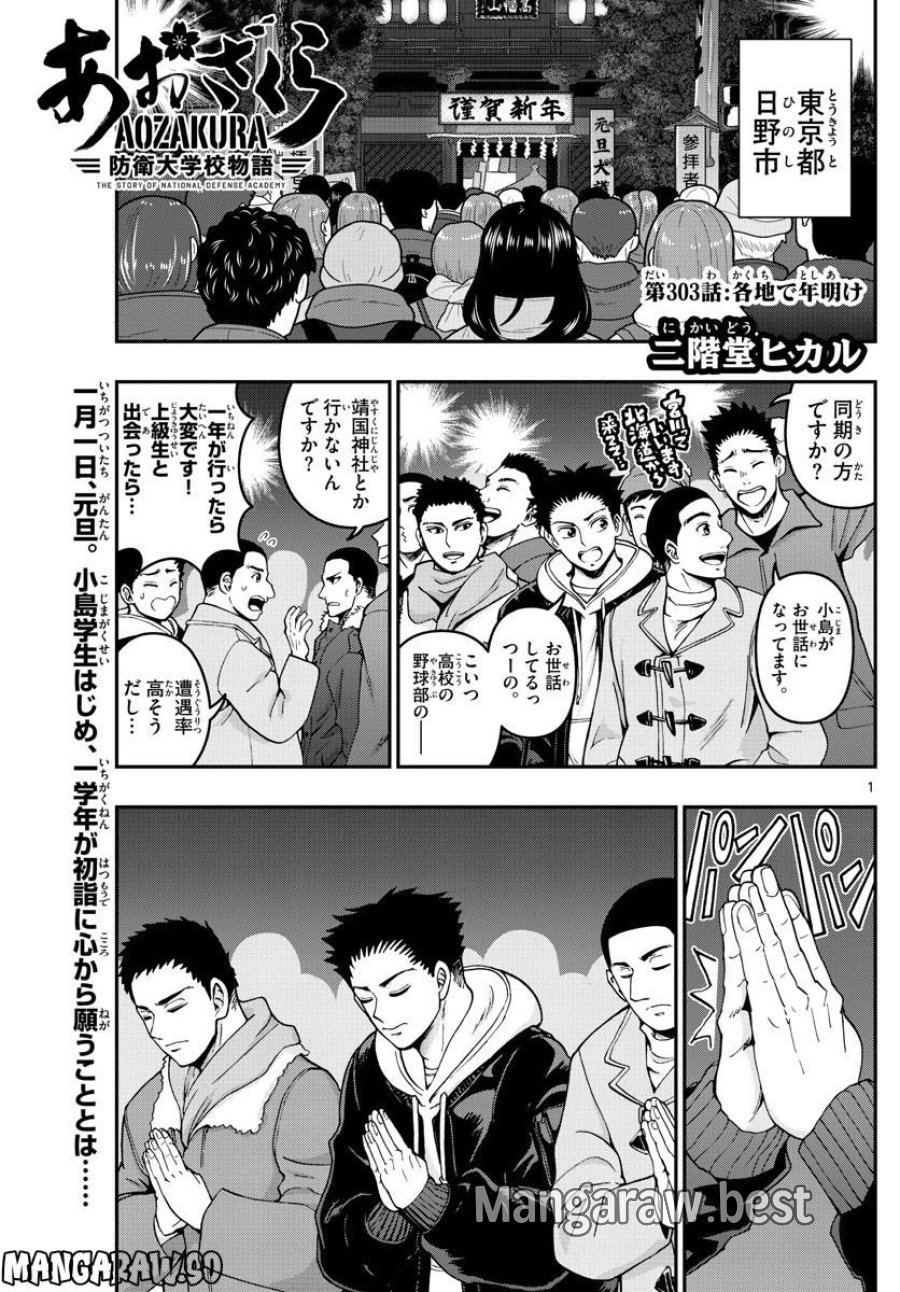 あおざくら 防衛大学校物語 第303話 - Trang 2