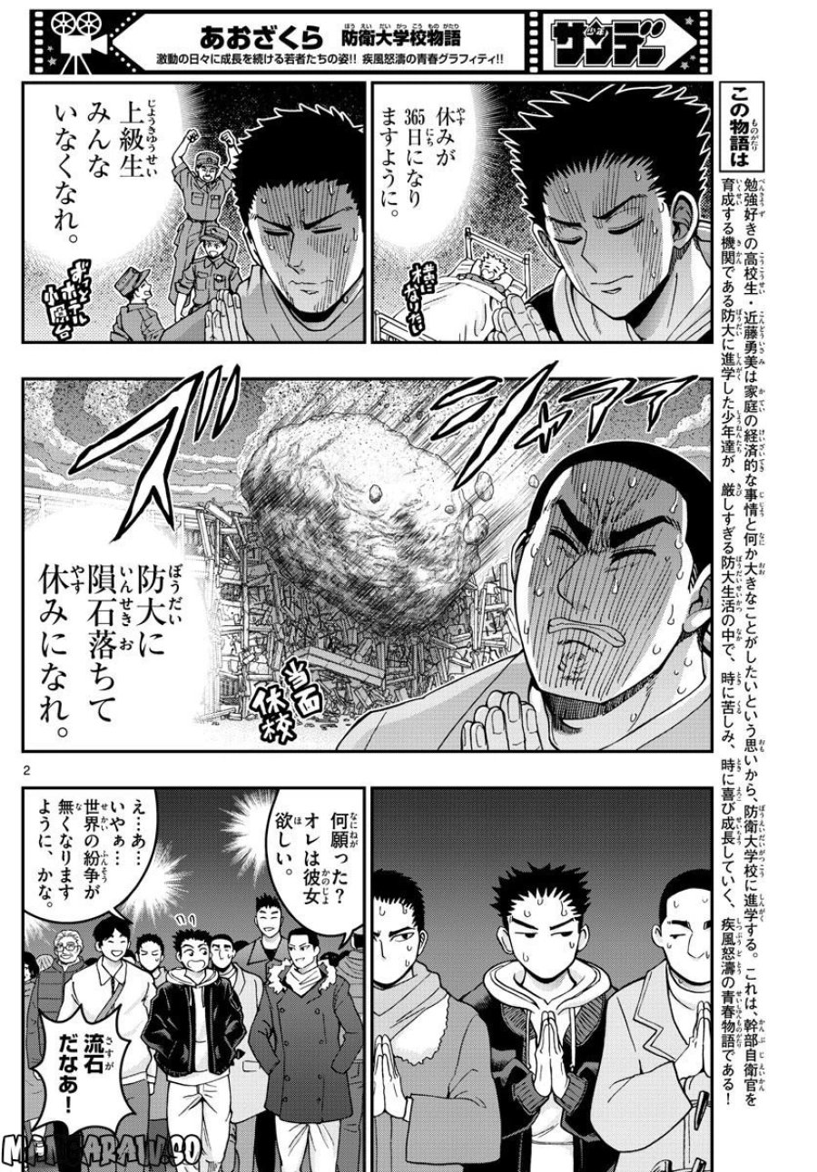 あおざくら 防衛大学校物語 第303話 - Trang 3