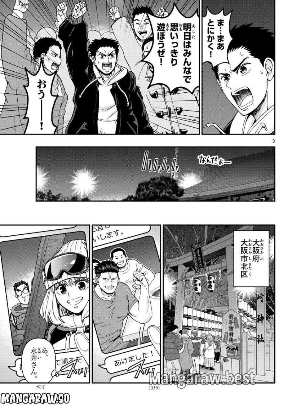あおざくら 防衛大学校物語 第303話 - Trang 4