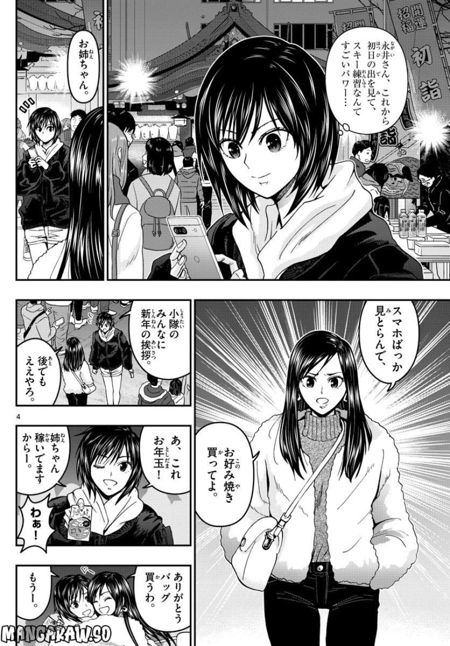 あおざくら 防衛大学校物語 第303話 - Trang 5