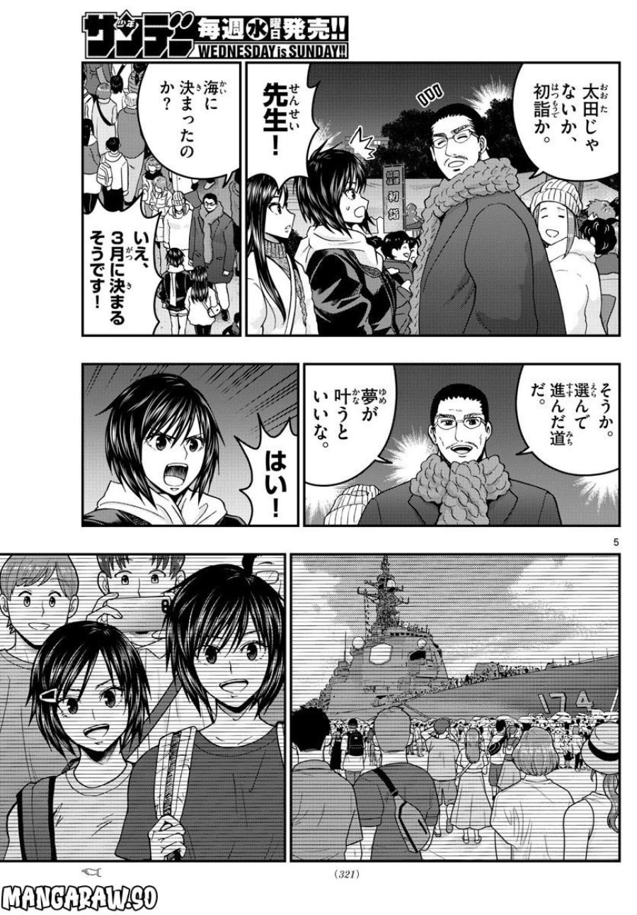 あおざくら 防衛大学校物語 第303話 - Trang 6
