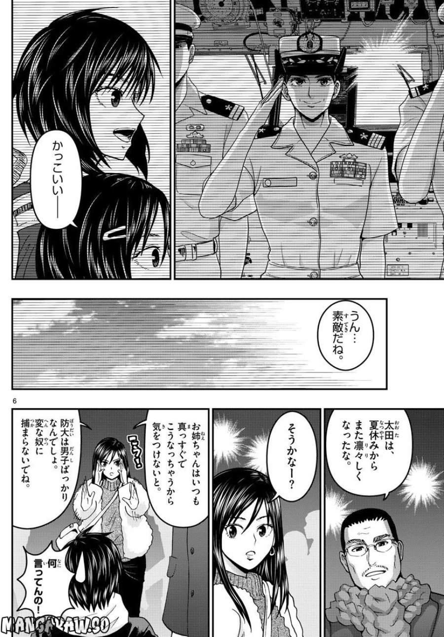 あおざくら 防衛大学校物語 第303話 - Trang 7
