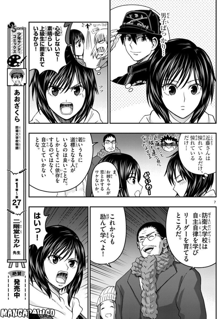 あおざくら 防衛大学校物語 第303話 - Trang 8