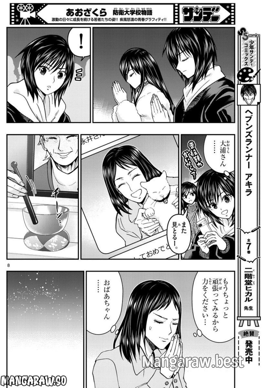 あおざくら 防衛大学校物語 第303話 - Trang 9