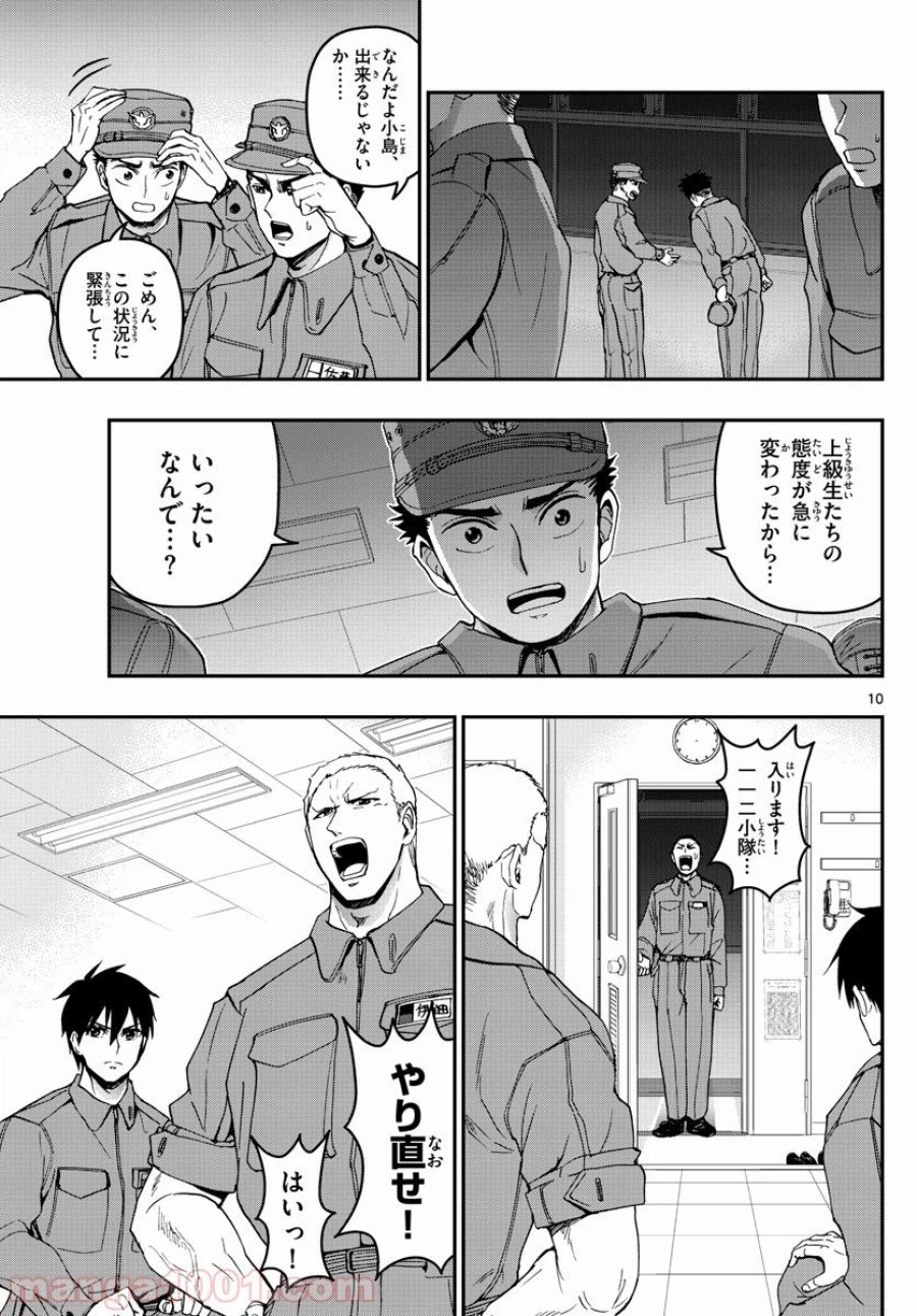 あおざくら 防衛大学校物語 第166話 - Trang 10