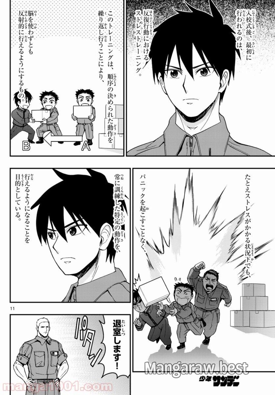 あおざくら 防衛大学校物語 第166話 - Trang 11