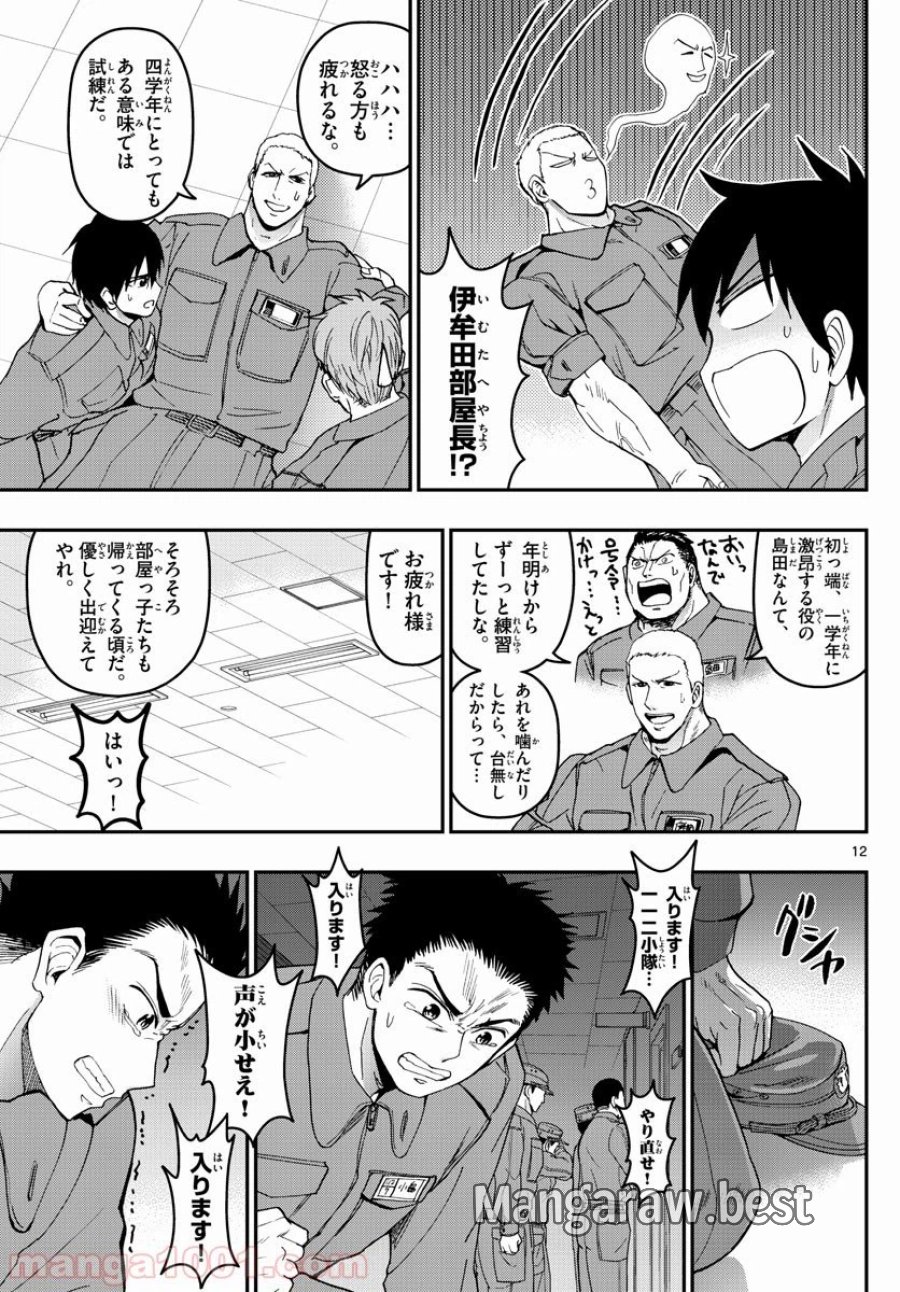 あおざくら 防衛大学校物語 第166話 - Trang 12