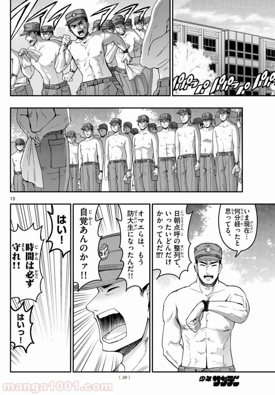 あおざくら 防衛大学校物語 第166話 - Trang 13