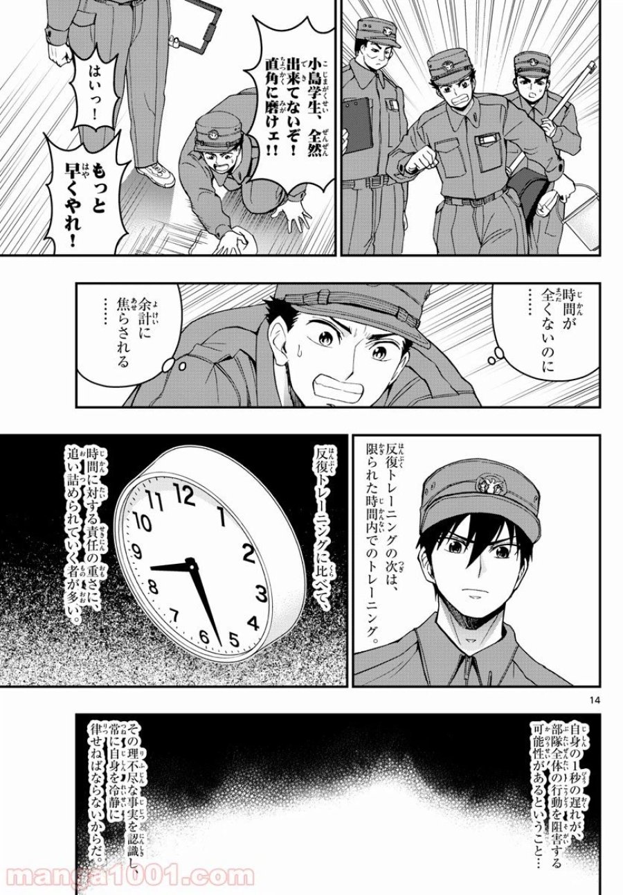 あおざくら 防衛大学校物語 第166話 - Trang 14