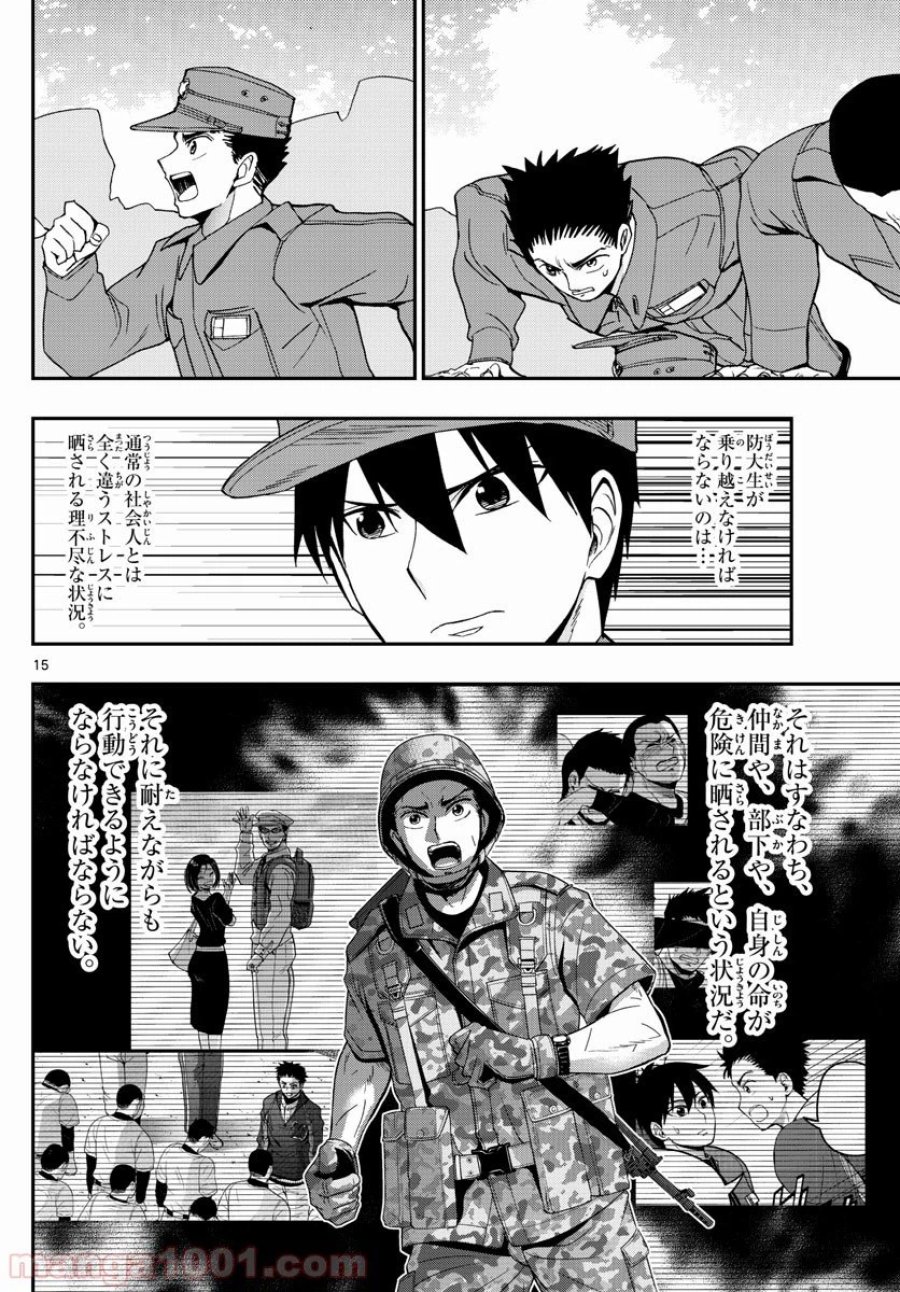 あおざくら 防衛大学校物語 第166話 - Trang 15