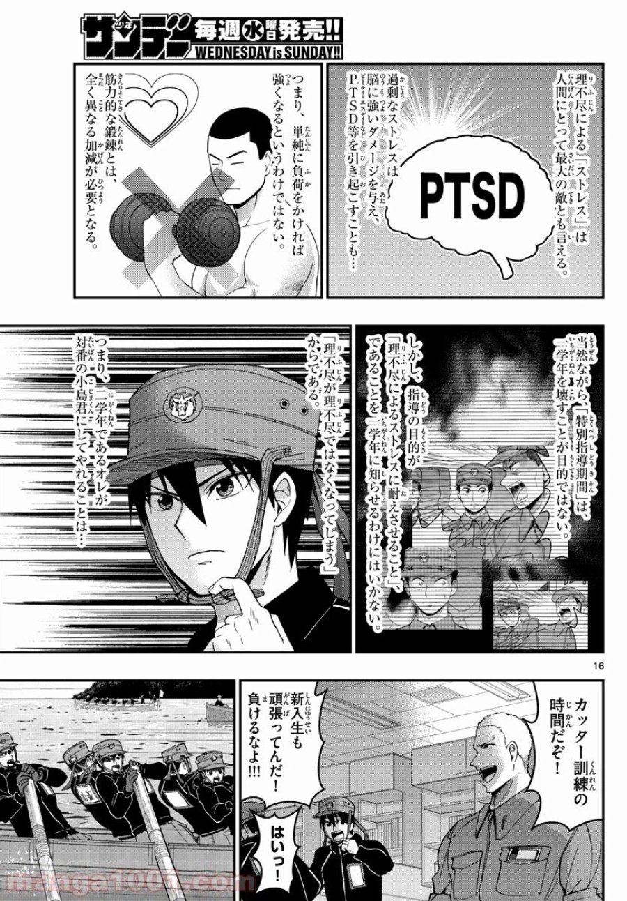 あおざくら 防衛大学校物語 第166話 - Trang 16