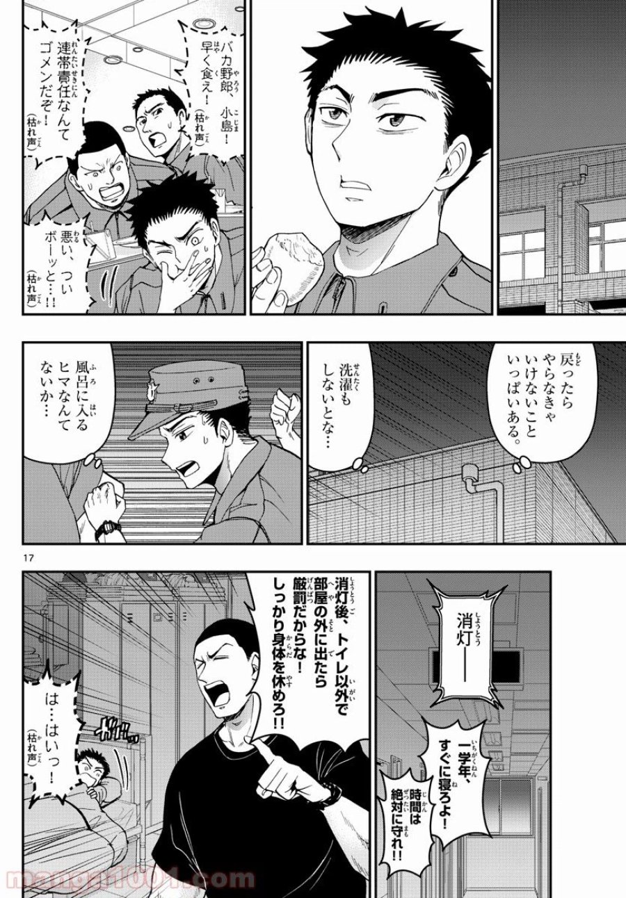 あおざくら 防衛大学校物語 第166話 - Trang 17