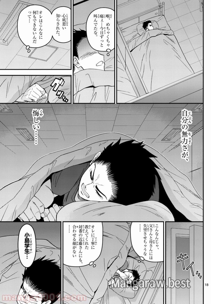 あおざくら 防衛大学校物語 第166話 - Trang 18
