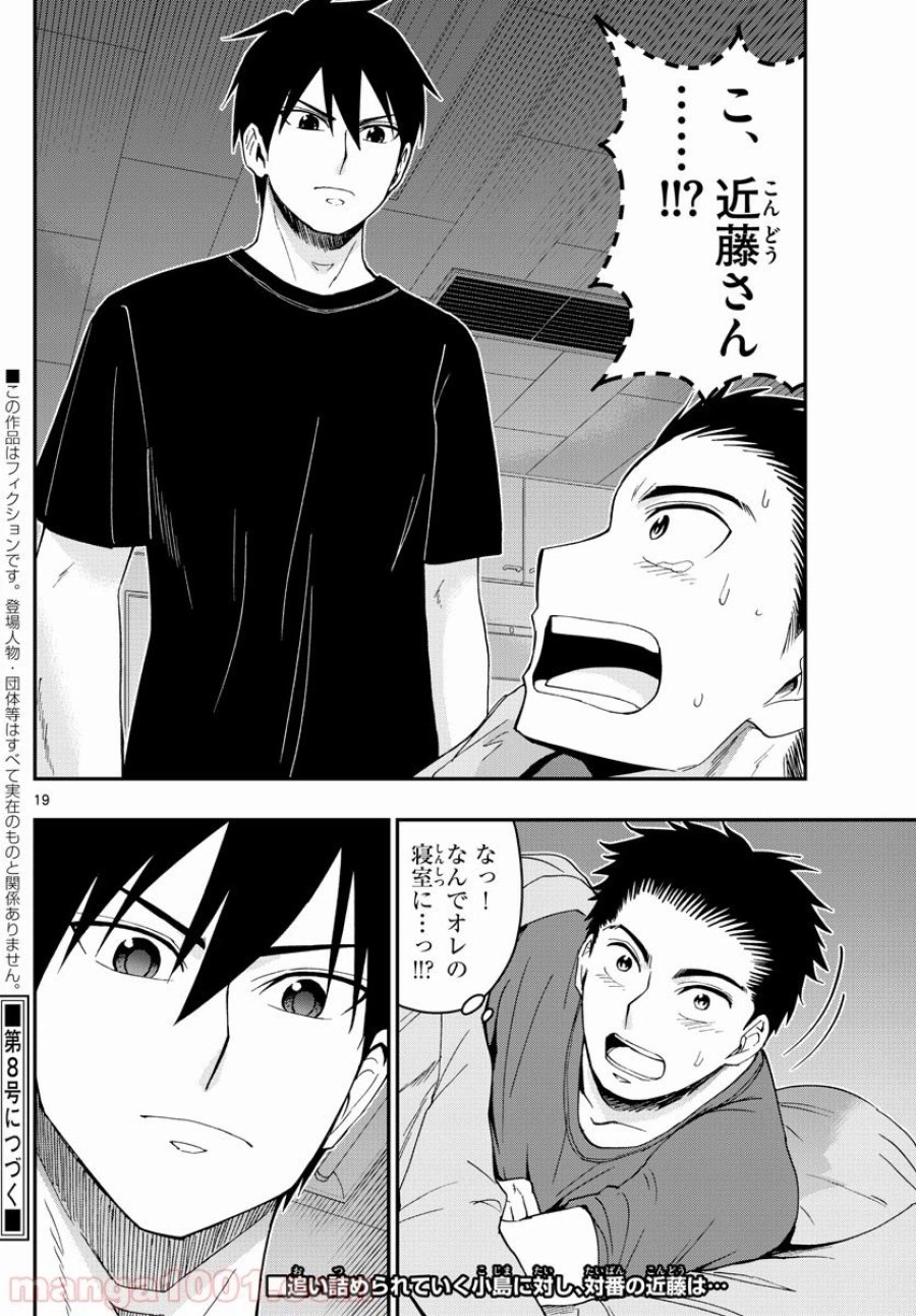 あおざくら 防衛大学校物語 第166話 - Trang 19