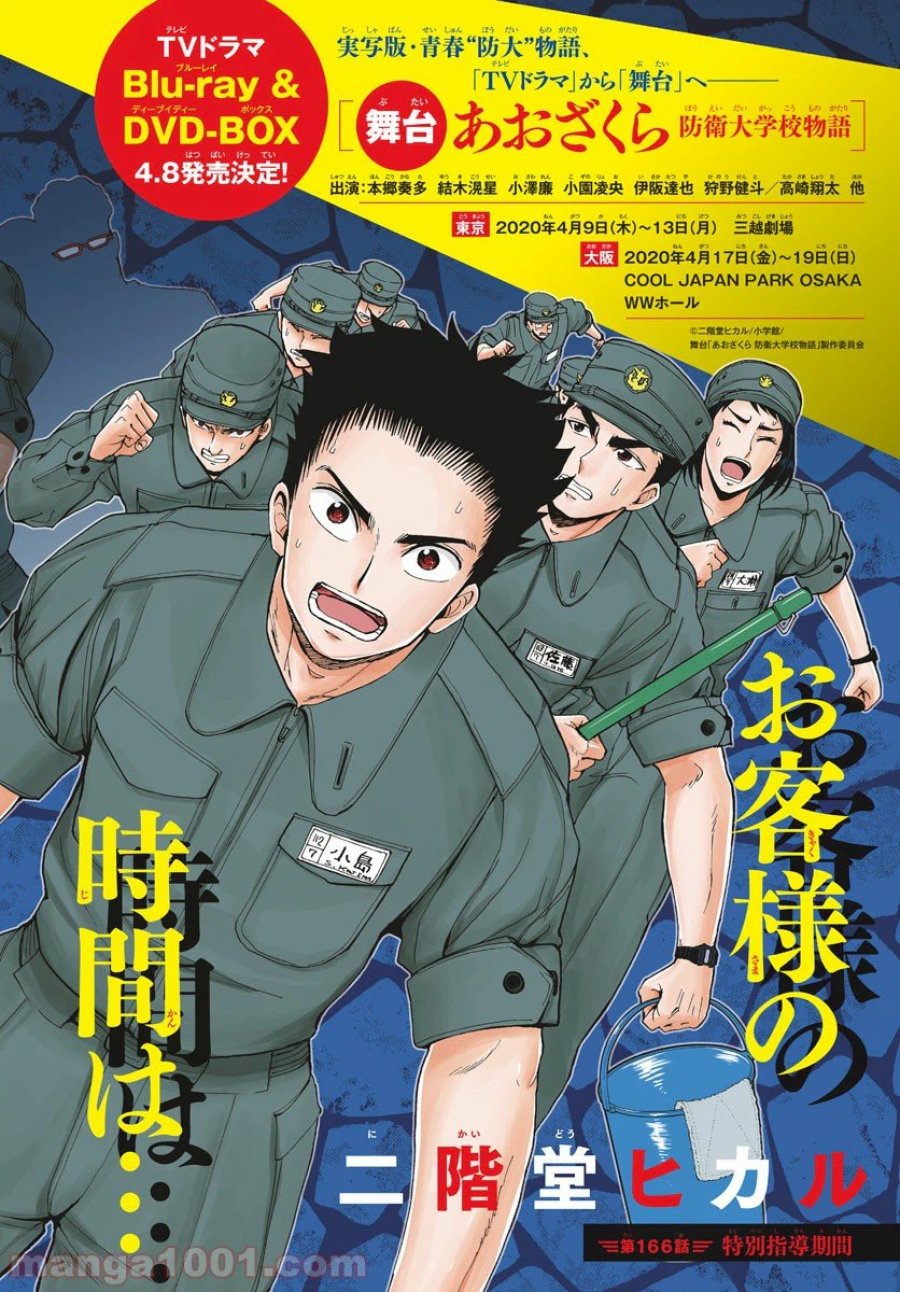あおざくら 防衛大学校物語 第166話 - Trang 2