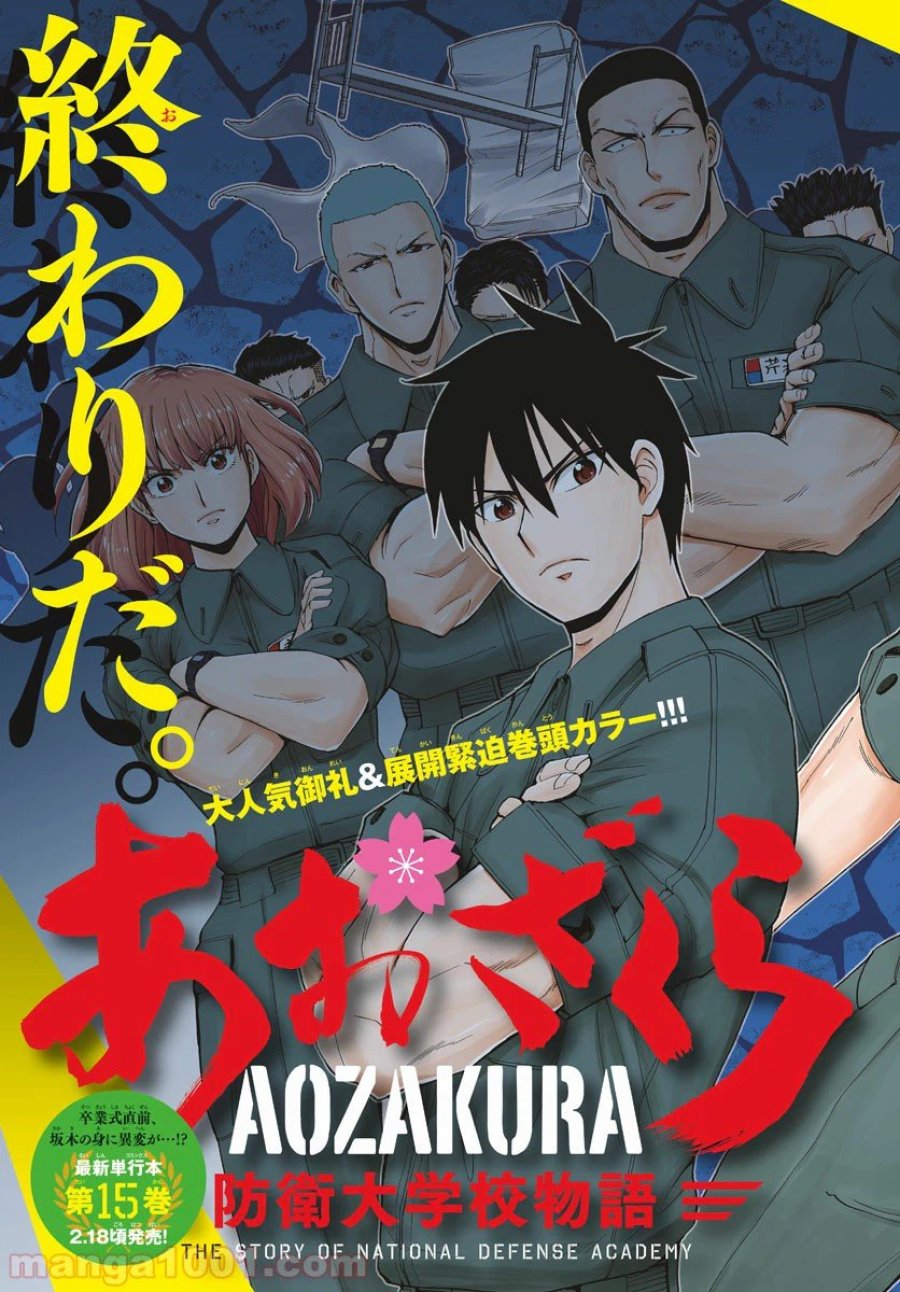 あおざくら 防衛大学校物語 第166話 - Trang 3