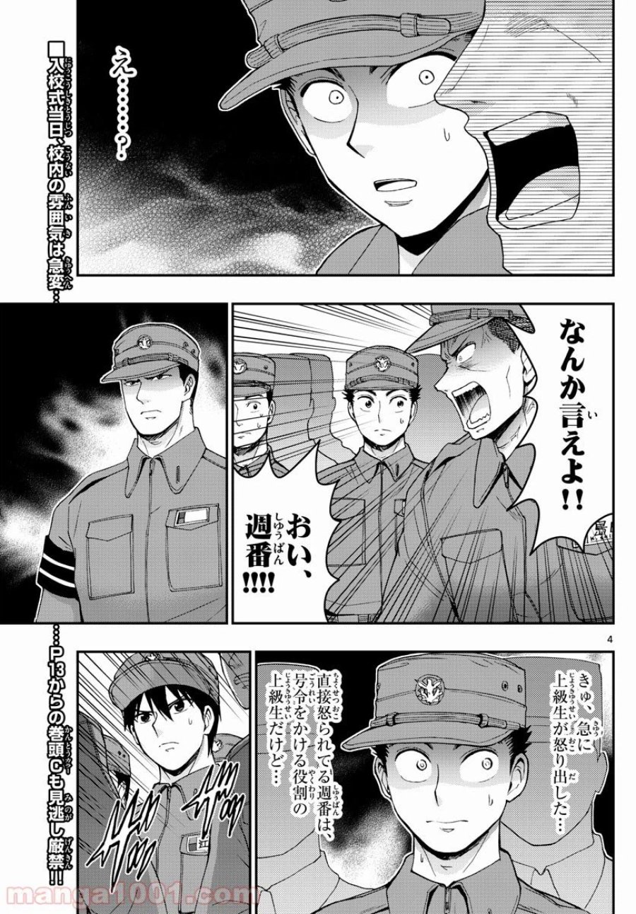 あおざくら 防衛大学校物語 第166話 - Trang 4