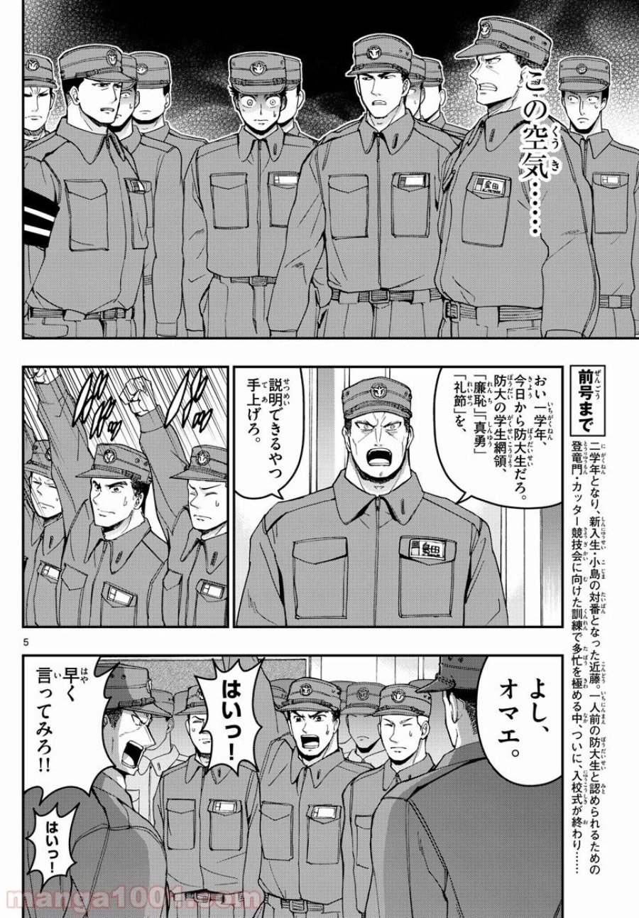 あおざくら 防衛大学校物語 第166話 - Trang 5