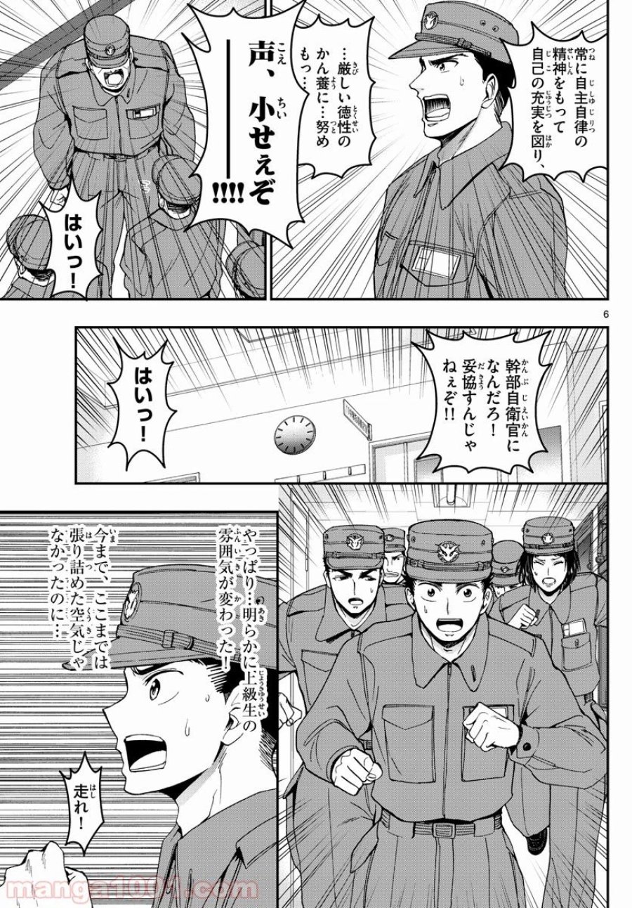 あおざくら 防衛大学校物語 第166話 - Trang 6