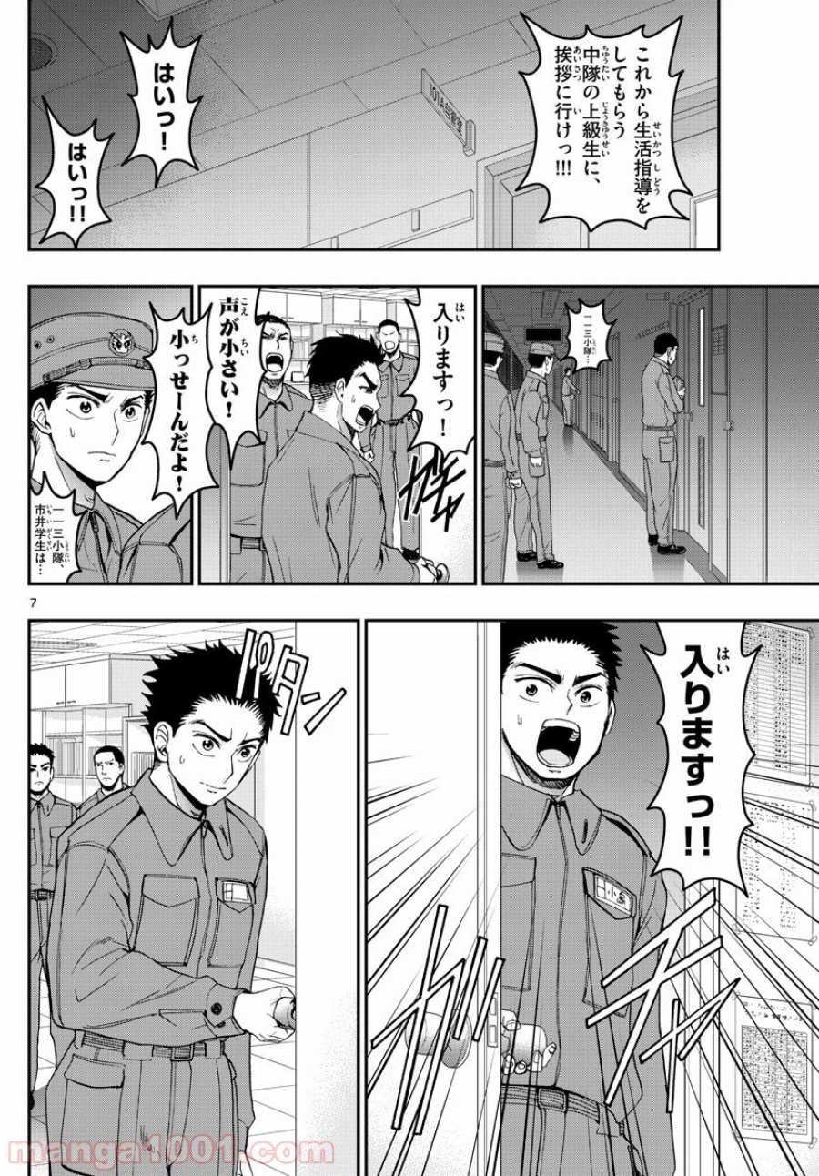 あおざくら 防衛大学校物語 第166話 - Trang 7