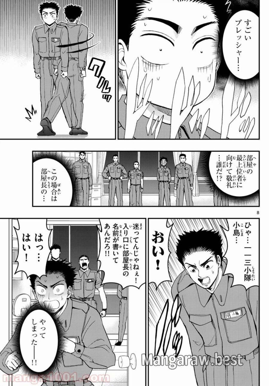 あおざくら 防衛大学校物語 第166話 - Trang 8