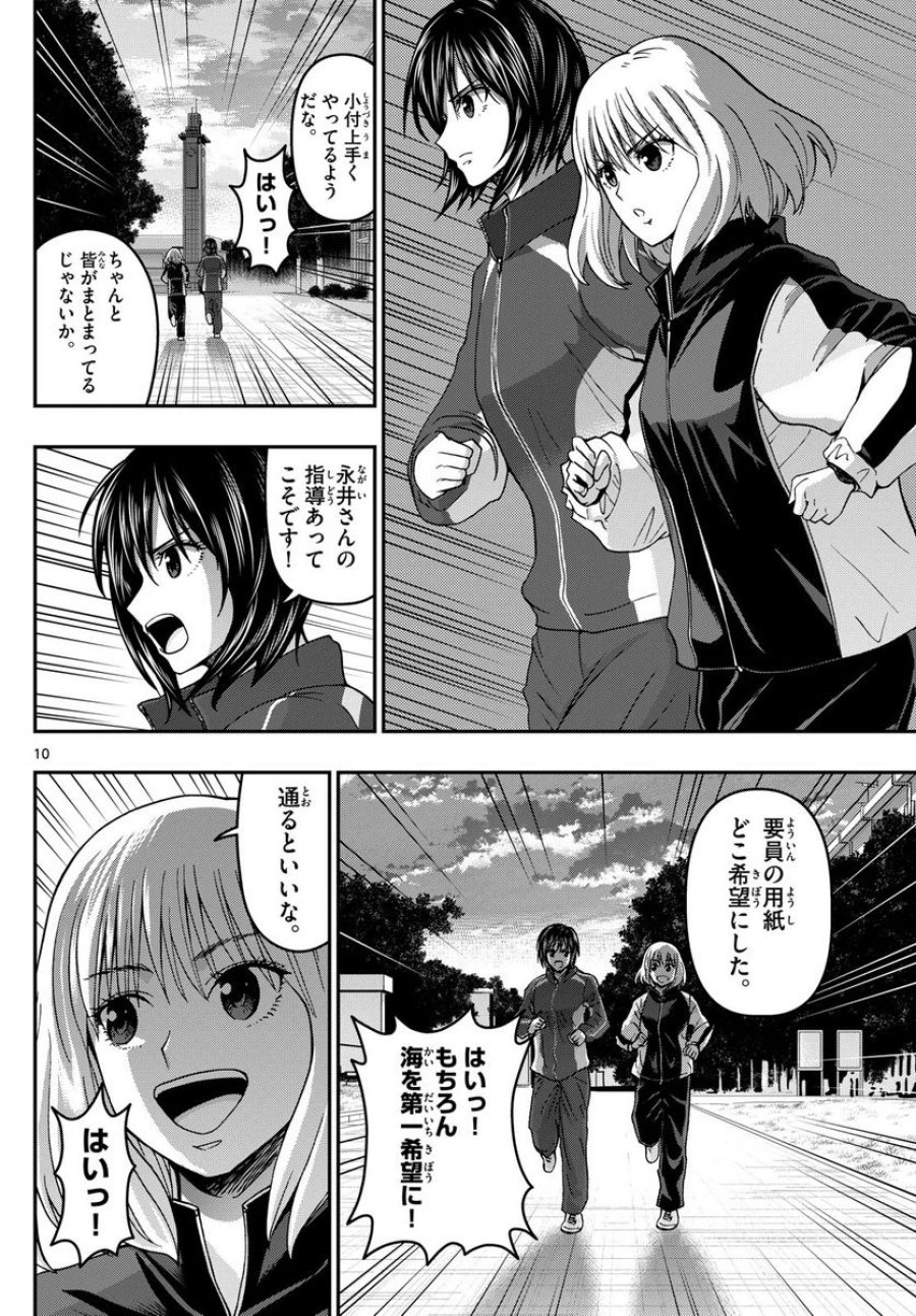 あおざくら 防衛大学校物語 第309話 - Trang 10