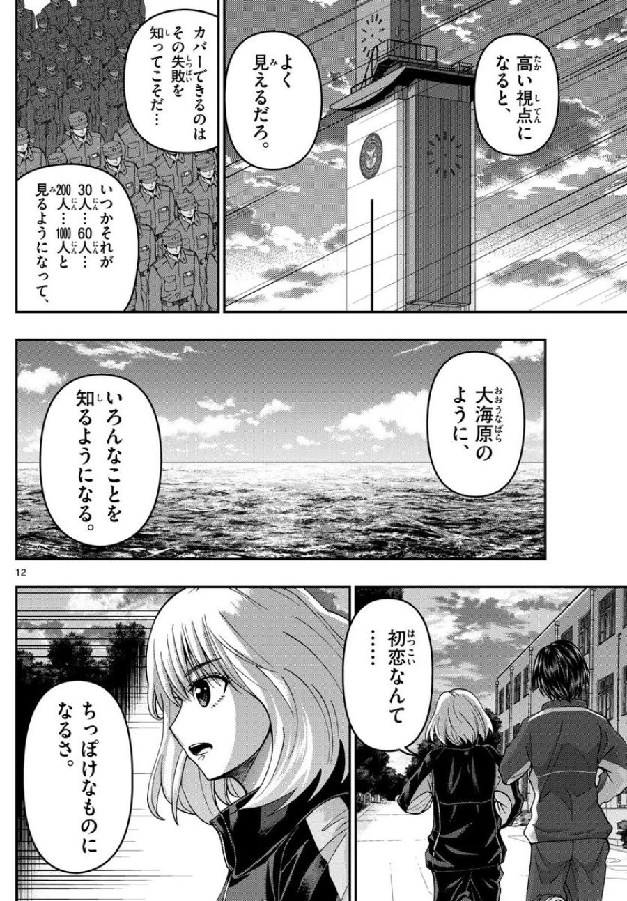 あおざくら 防衛大学校物語 第309話 - Trang 12