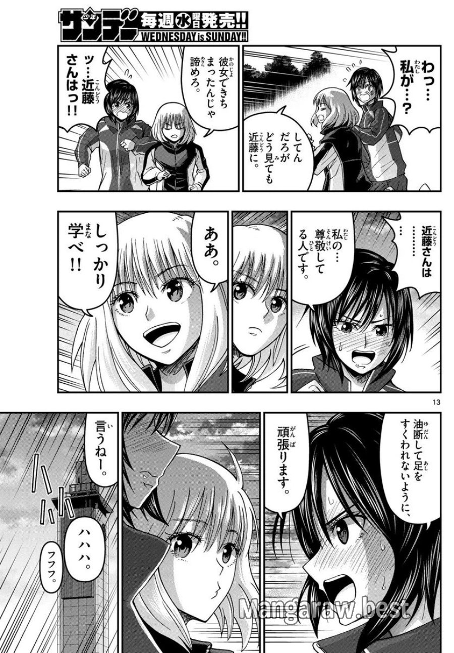 あおざくら 防衛大学校物語 第309話 - Trang 13