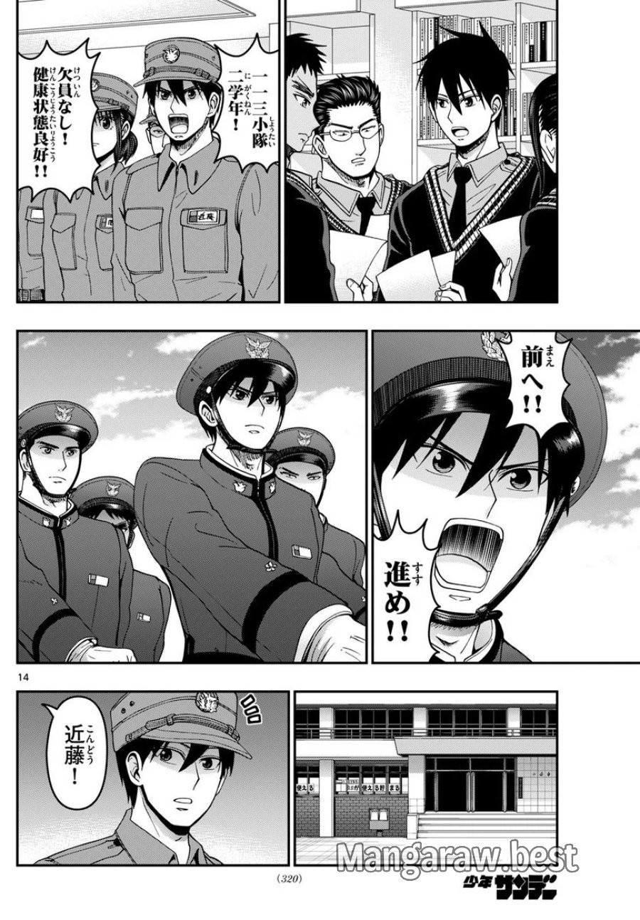 あおざくら 防衛大学校物語 第309話 - Trang 14