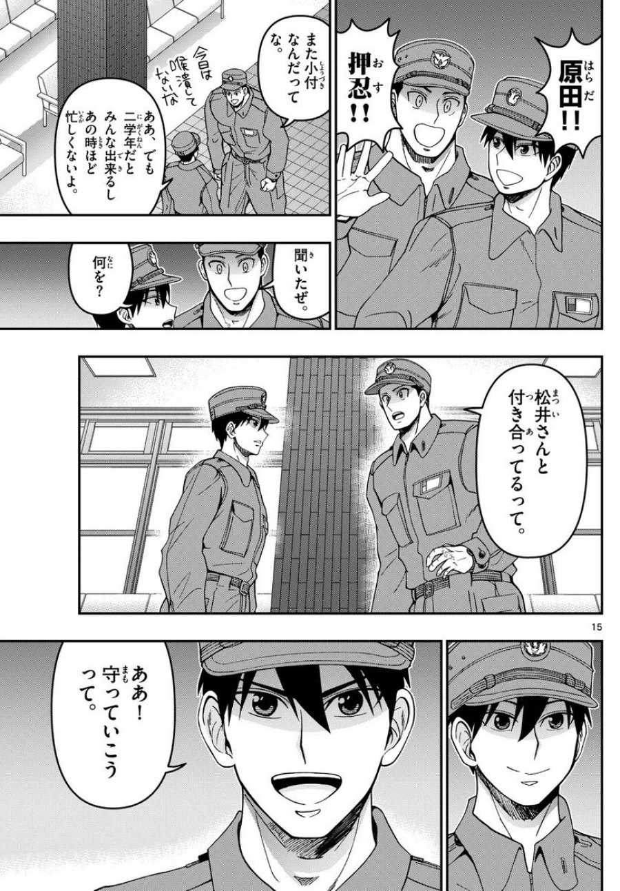 あおざくら 防衛大学校物語 第309話 - Trang 15