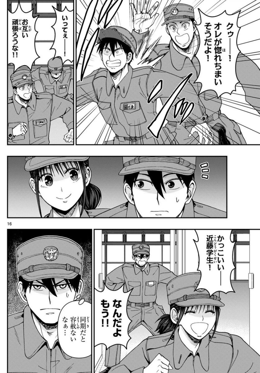 あおざくら 防衛大学校物語 第309話 - Trang 16