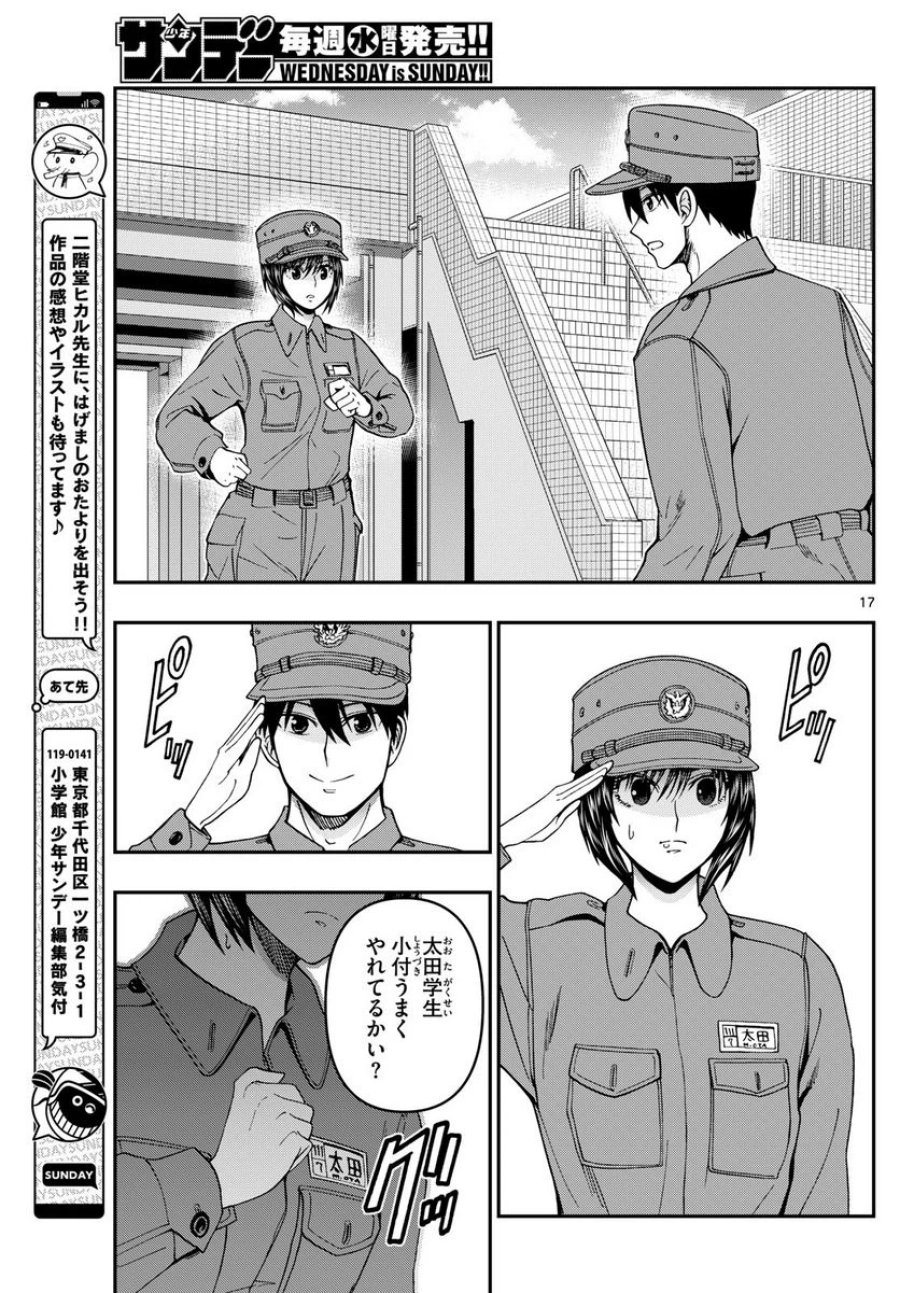 あおざくら 防衛大学校物語 第309話 - Trang 17