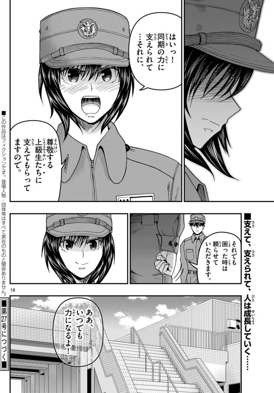 あおざくら 防衛大学校物語 第309話 - Trang 18