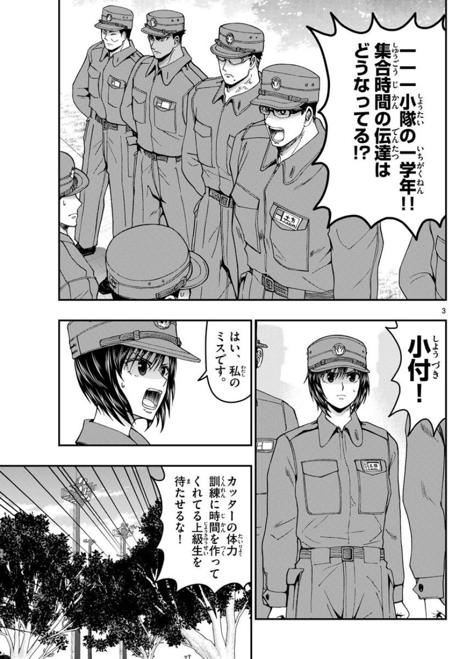 あおざくら 防衛大学校物語 第309話 - Trang 3