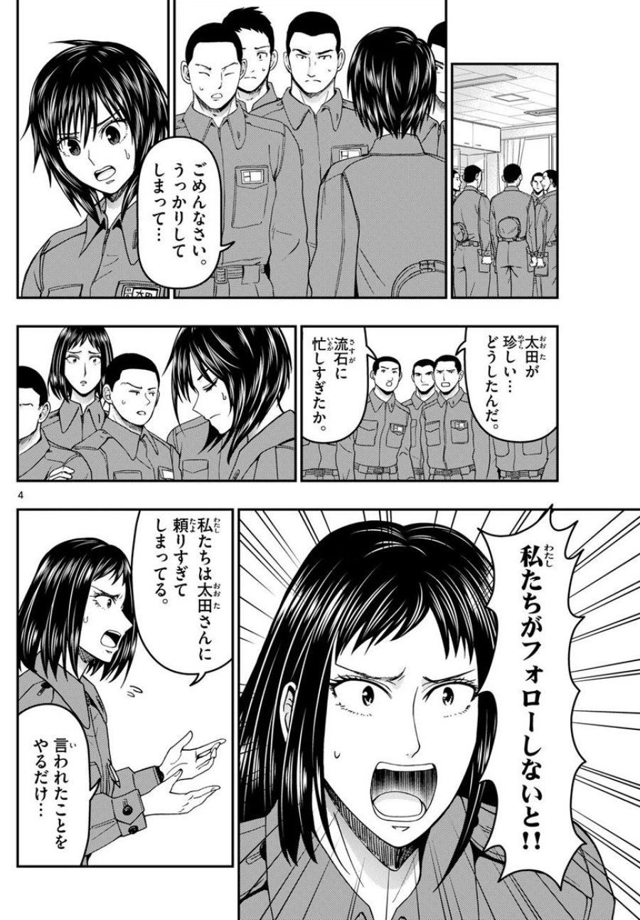 あおざくら 防衛大学校物語 第309話 - Trang 4