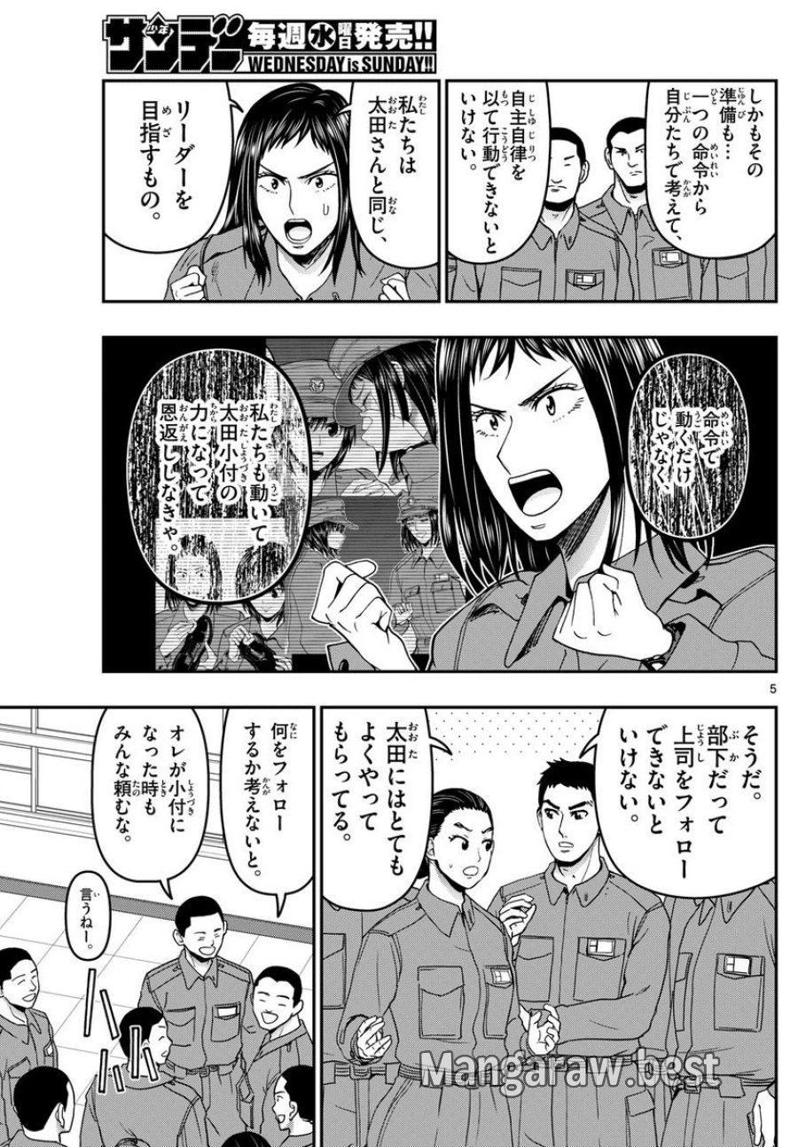 あおざくら 防衛大学校物語 第309話 - Trang 5