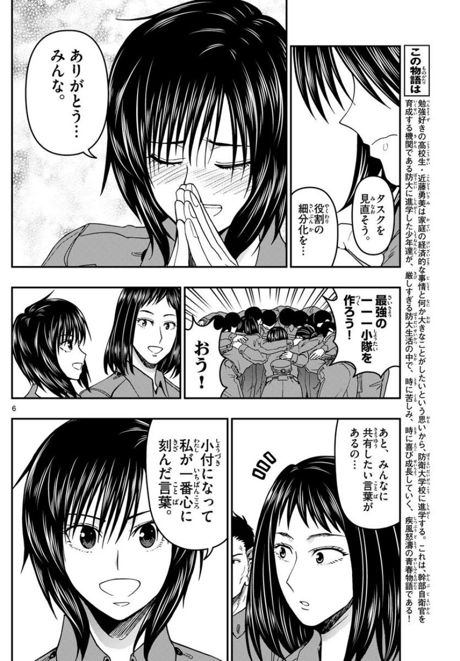 あおざくら 防衛大学校物語 第309話 - Trang 6