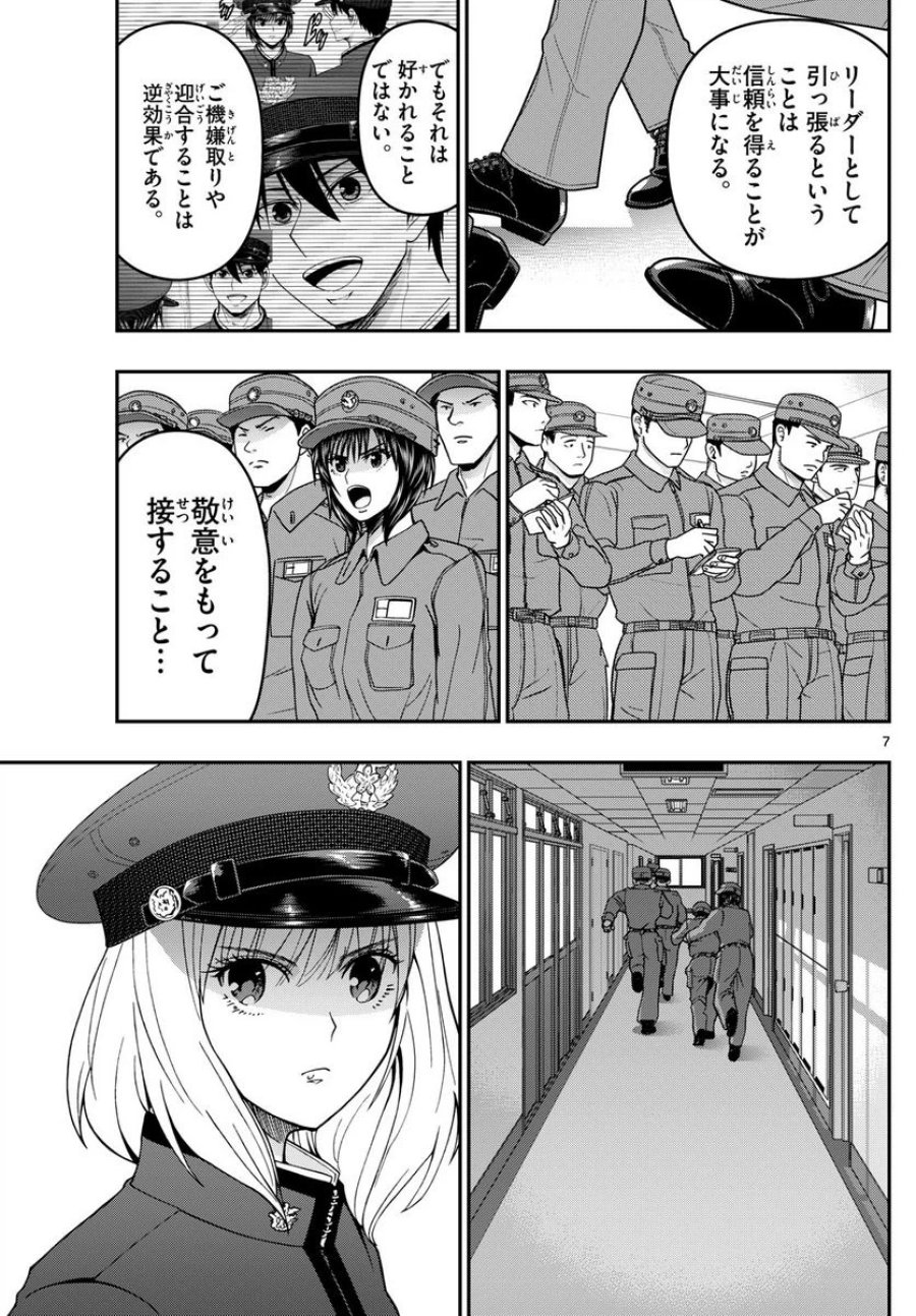 あおざくら 防衛大学校物語 第309話 - Trang 7