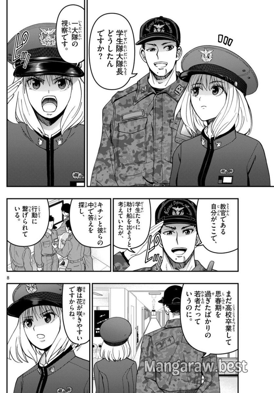 あおざくら 防衛大学校物語 第309話 - Trang 8