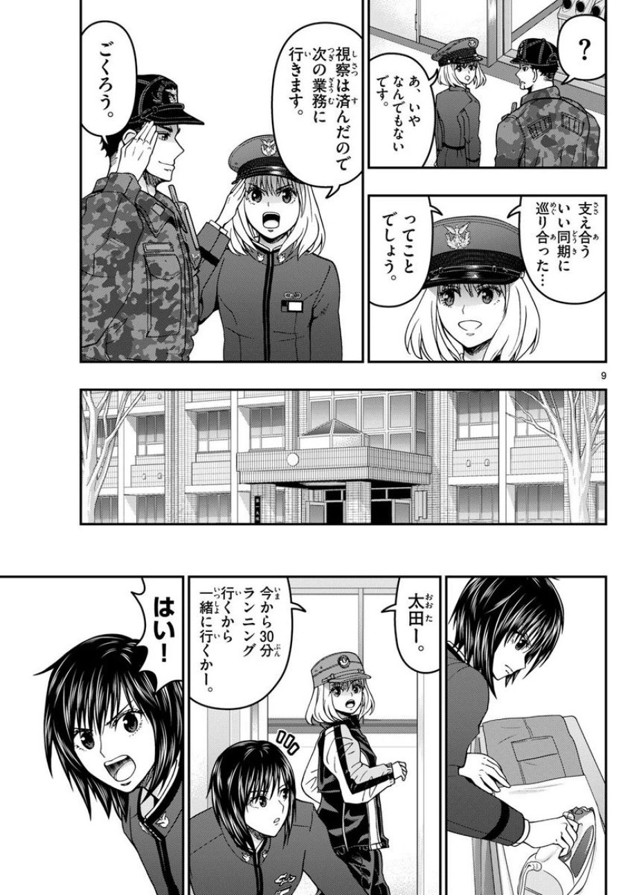あおざくら 防衛大学校物語 第309話 - Trang 9