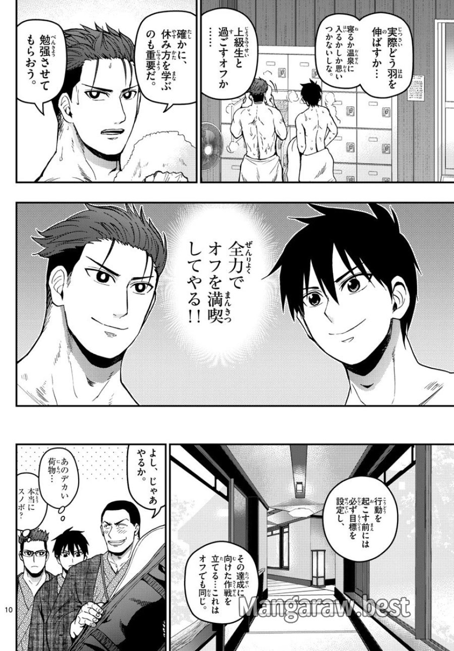 あおざくら 防衛大学校物語 第127話 - Trang 10