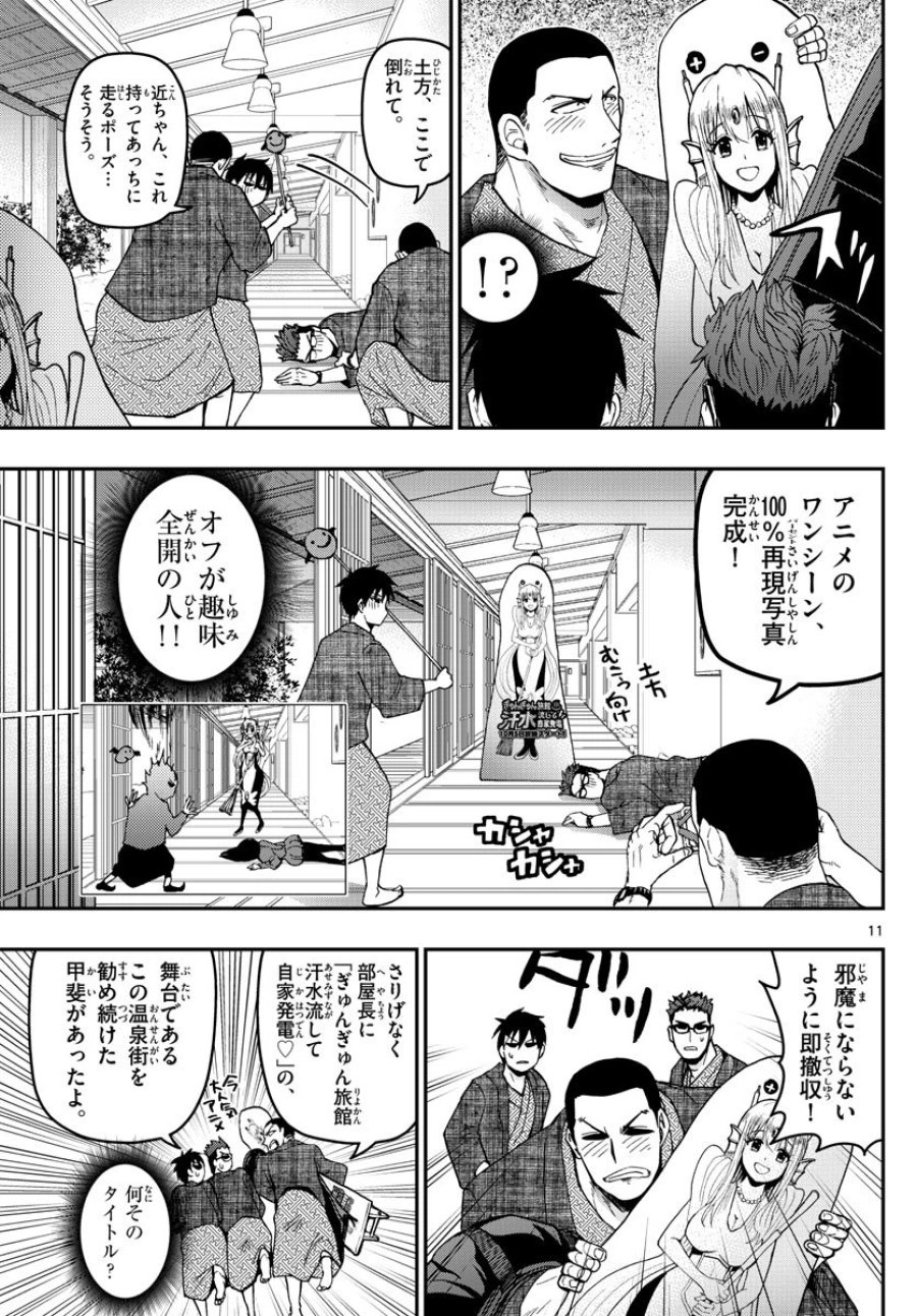 あおざくら 防衛大学校物語 第127話 - Trang 11