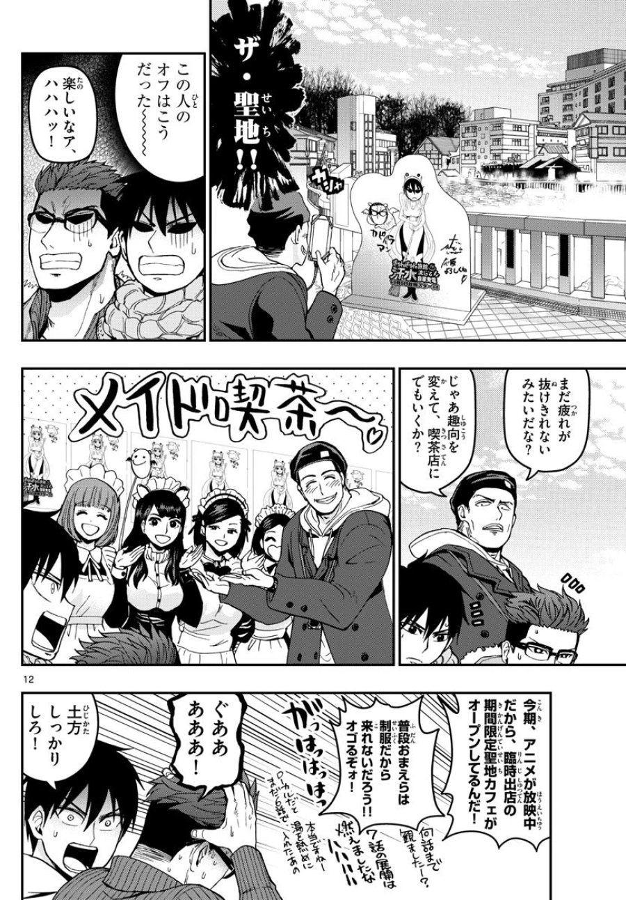あおざくら 防衛大学校物語 第127話 - Trang 12