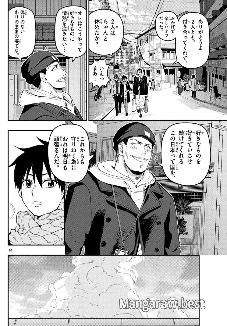 あおざくら 防衛大学校物語 第127話 - Trang 14